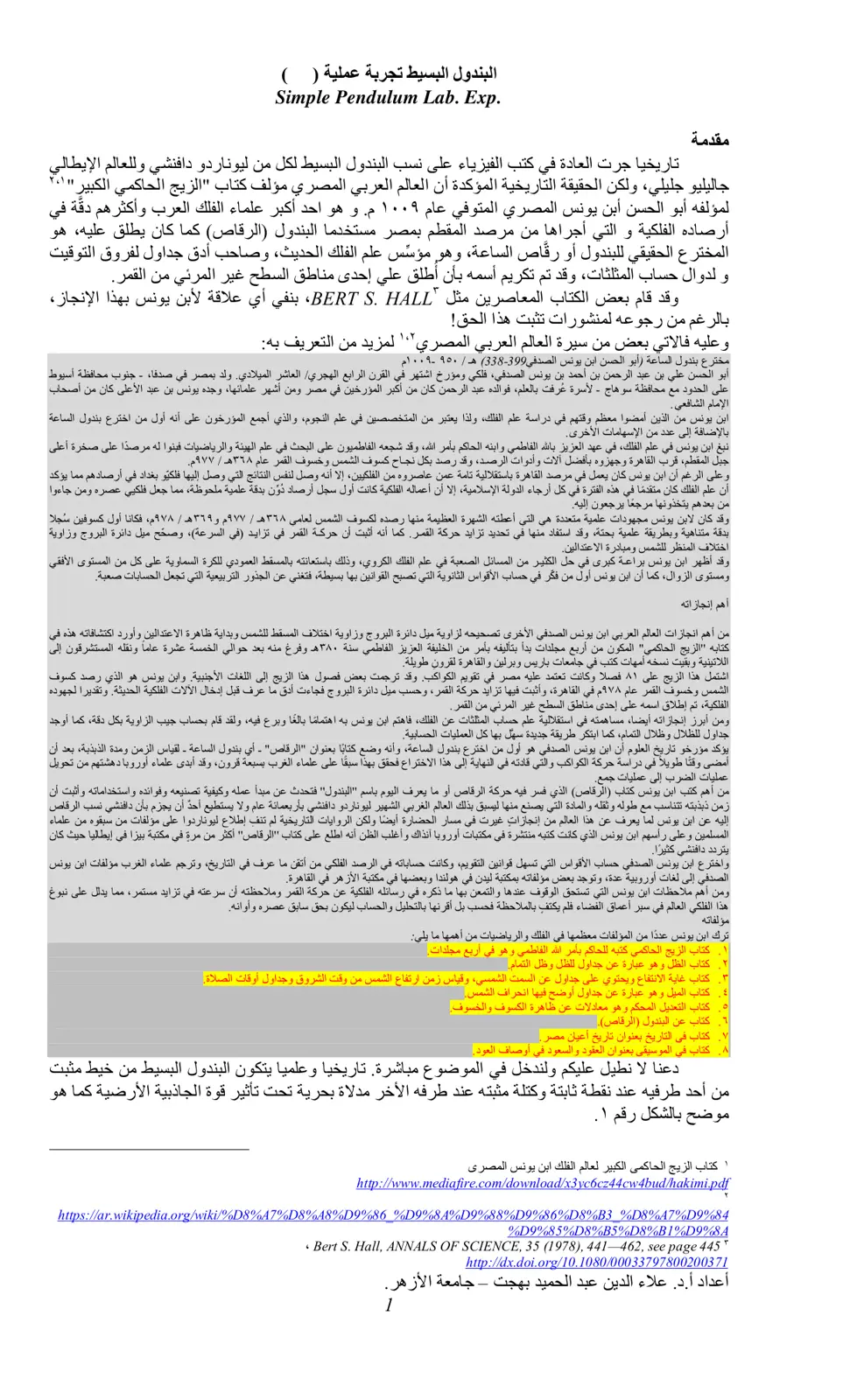 غلاف تقرير البندول البسيط تجربة عملية ( )