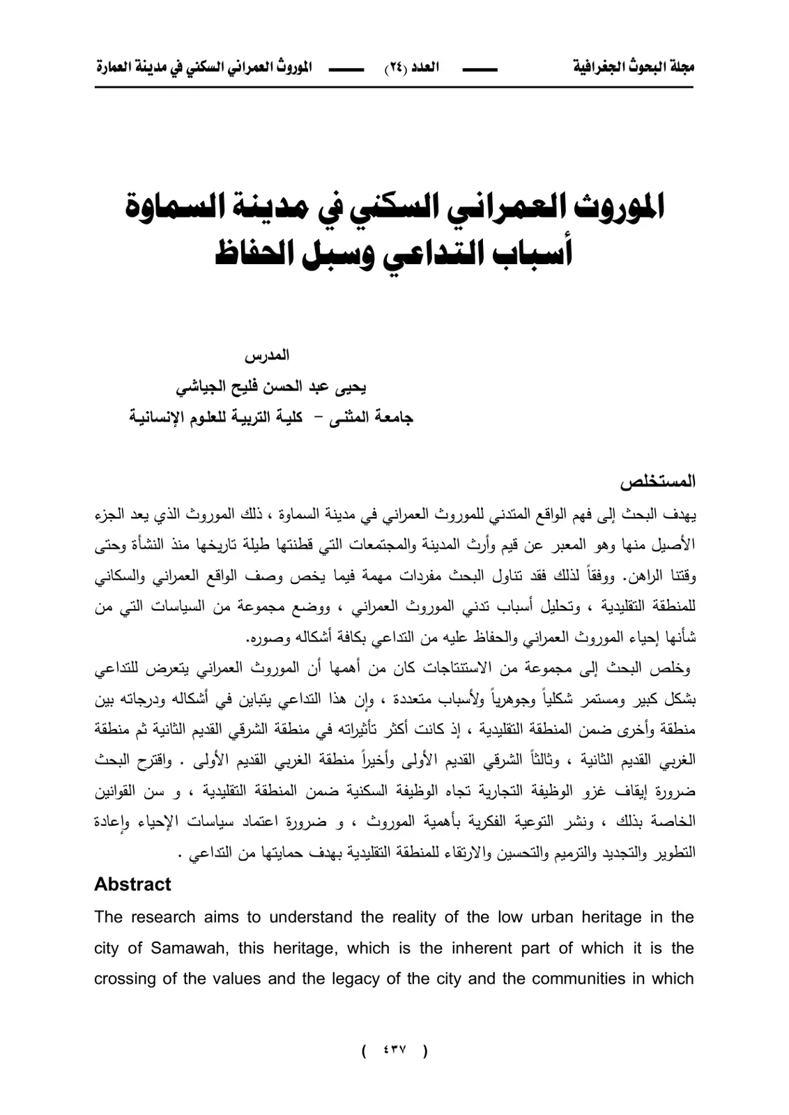 غلاف تقرير الموروث العمراني السكني في مدينة السماوة