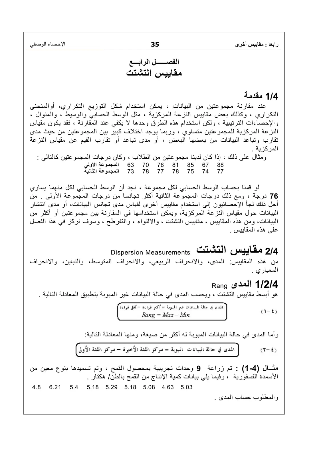 غلاف تقرير مقاييس التشتت