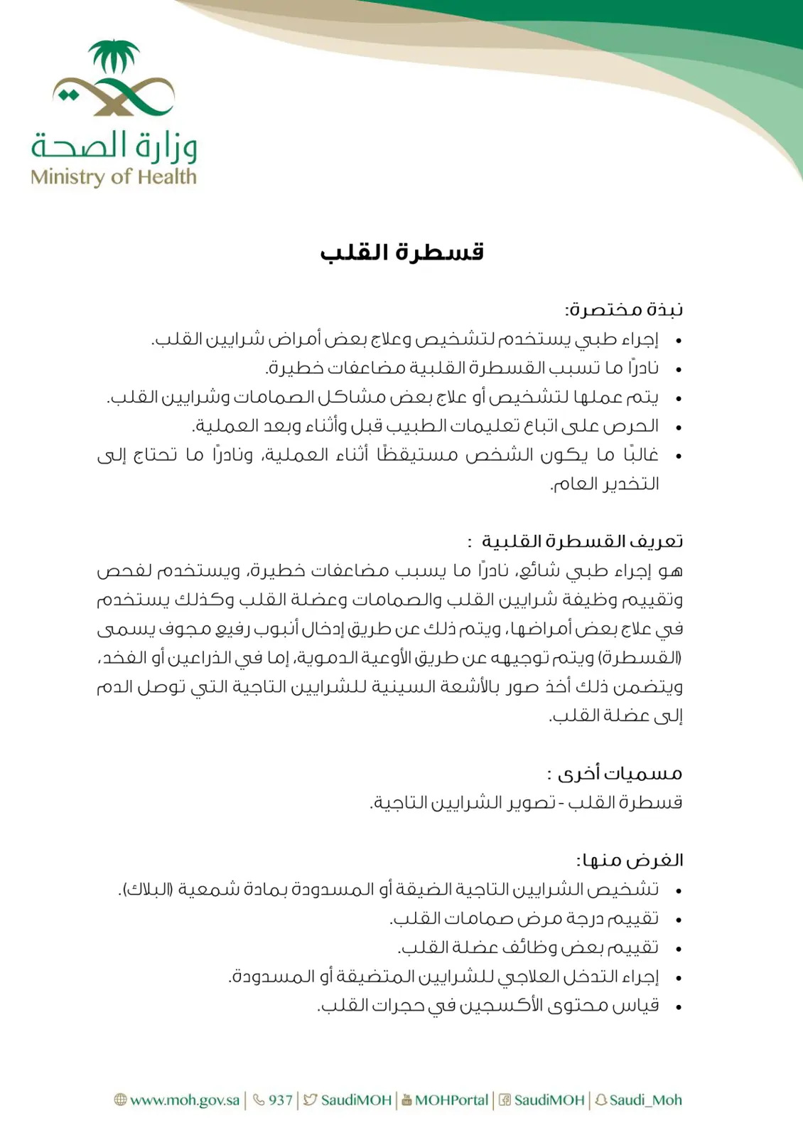 غلاف تقرير قسطرة القلب
