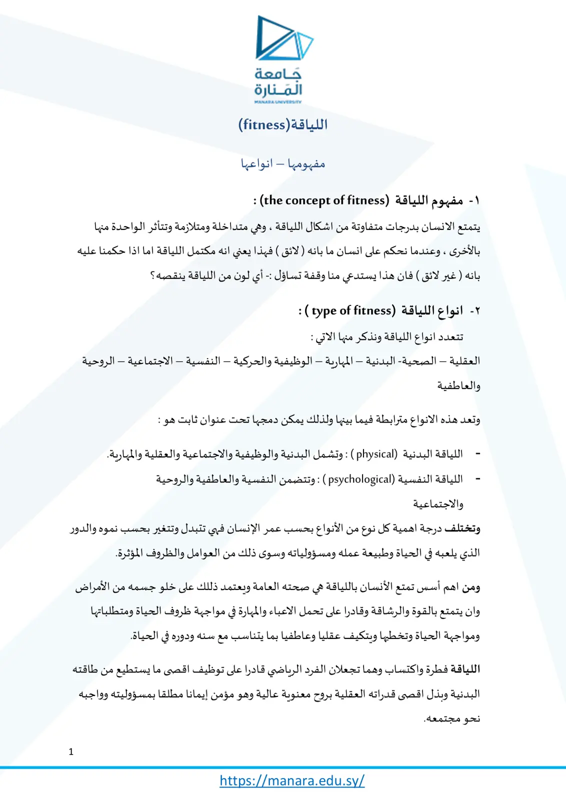 غلاف تقرير اللياقة (fitness): مفهومها - أنواعها