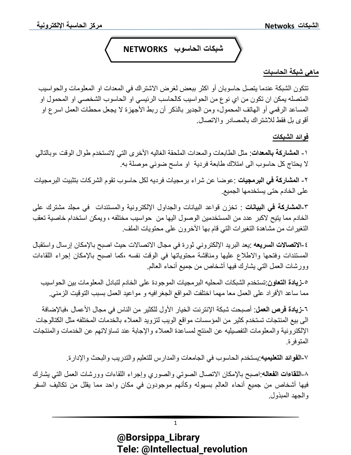 غلاف تقرير شبكات الحاسوب Networks