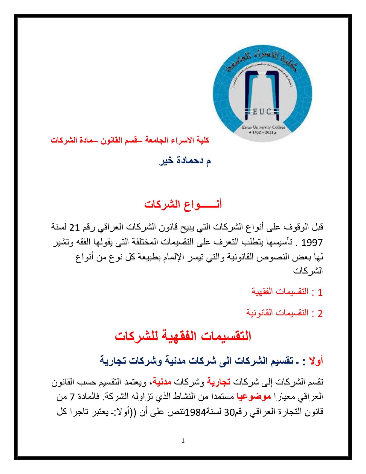 غلاف تقرير أنواع الشركات