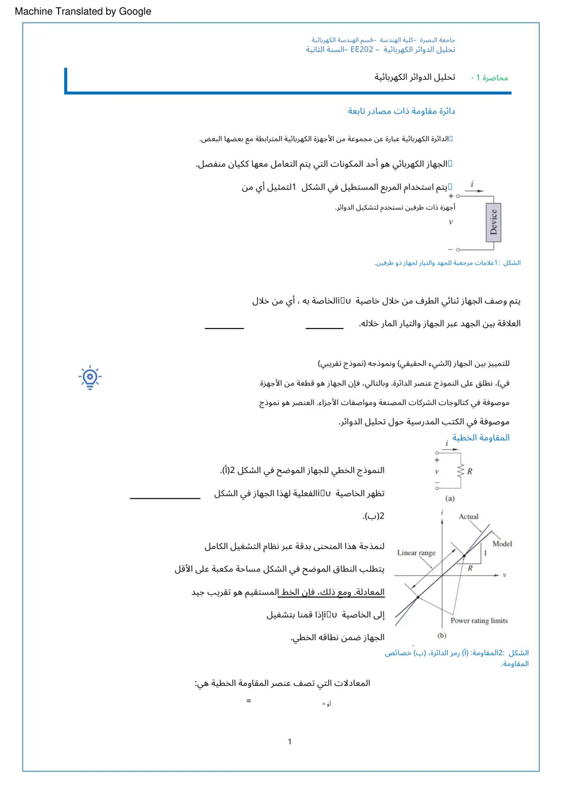 غلاف تقرير تحليل الدوائر الكهربائية - EE202 محاضرة 1