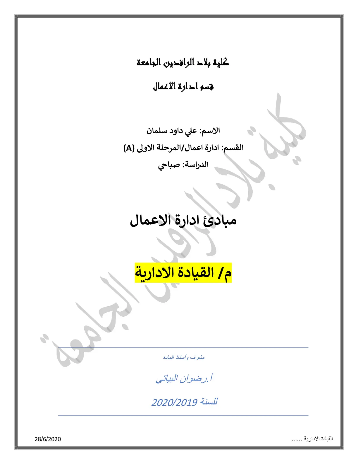 غلاف تقرير القيادة الإدارية