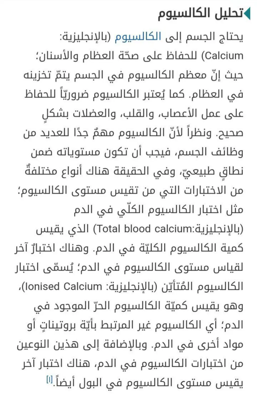 غلاف تقرير تحليل الكالسيوم