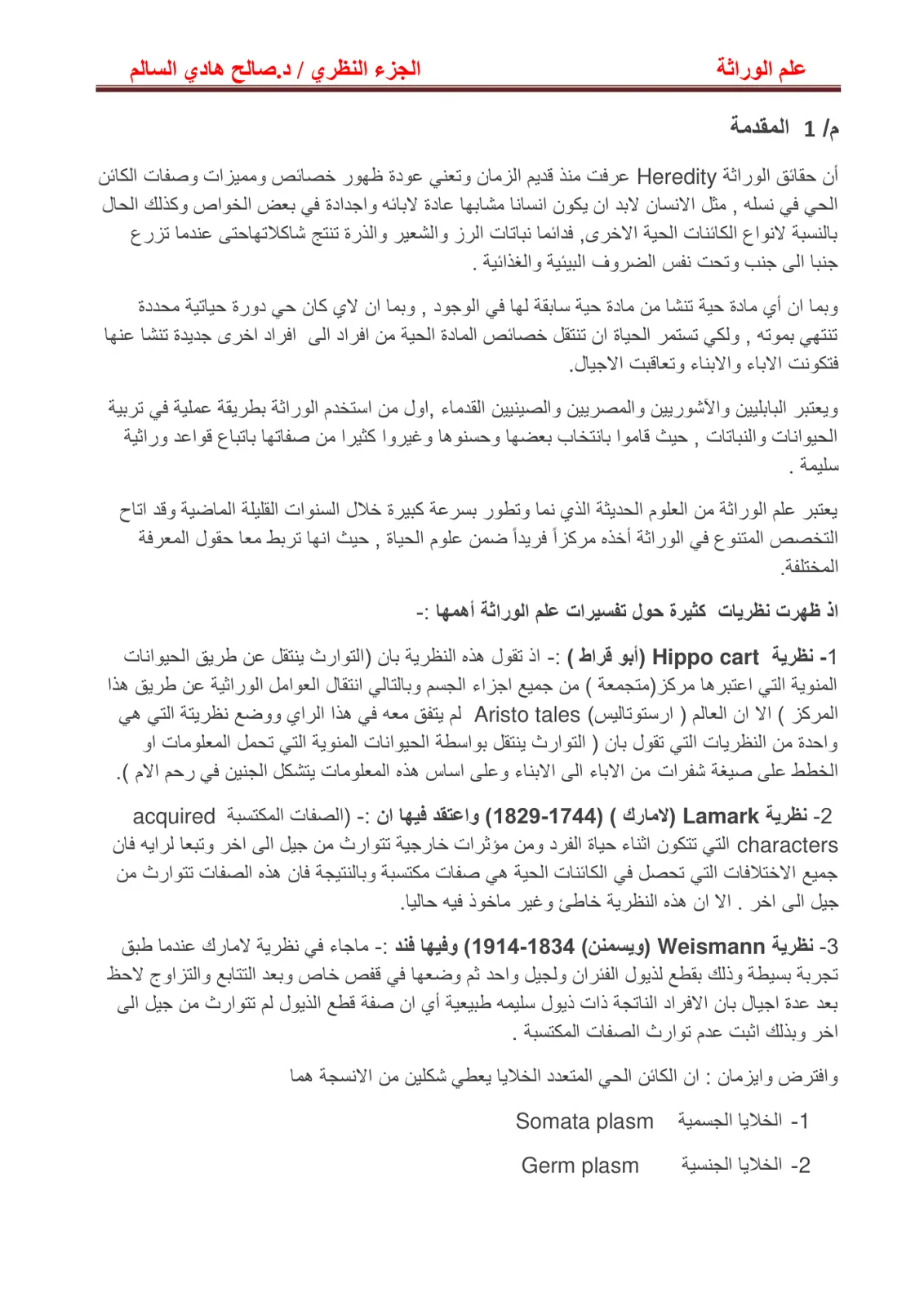 غلاف تقرير علم الوراثة م/1 المقدمة