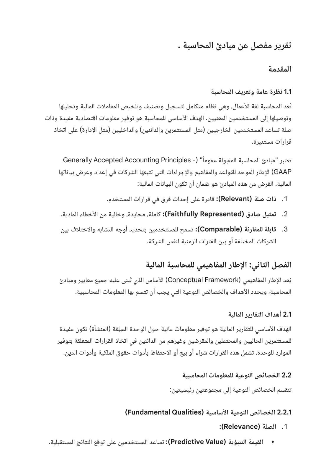 غلاف تقرير تقرير مفصل عن مبادئ المحاسبة
