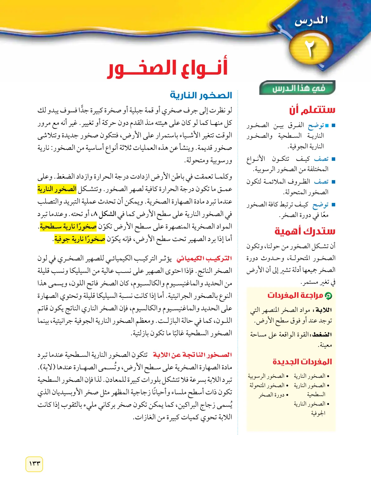 غلاف تقرير أنواع الصخور