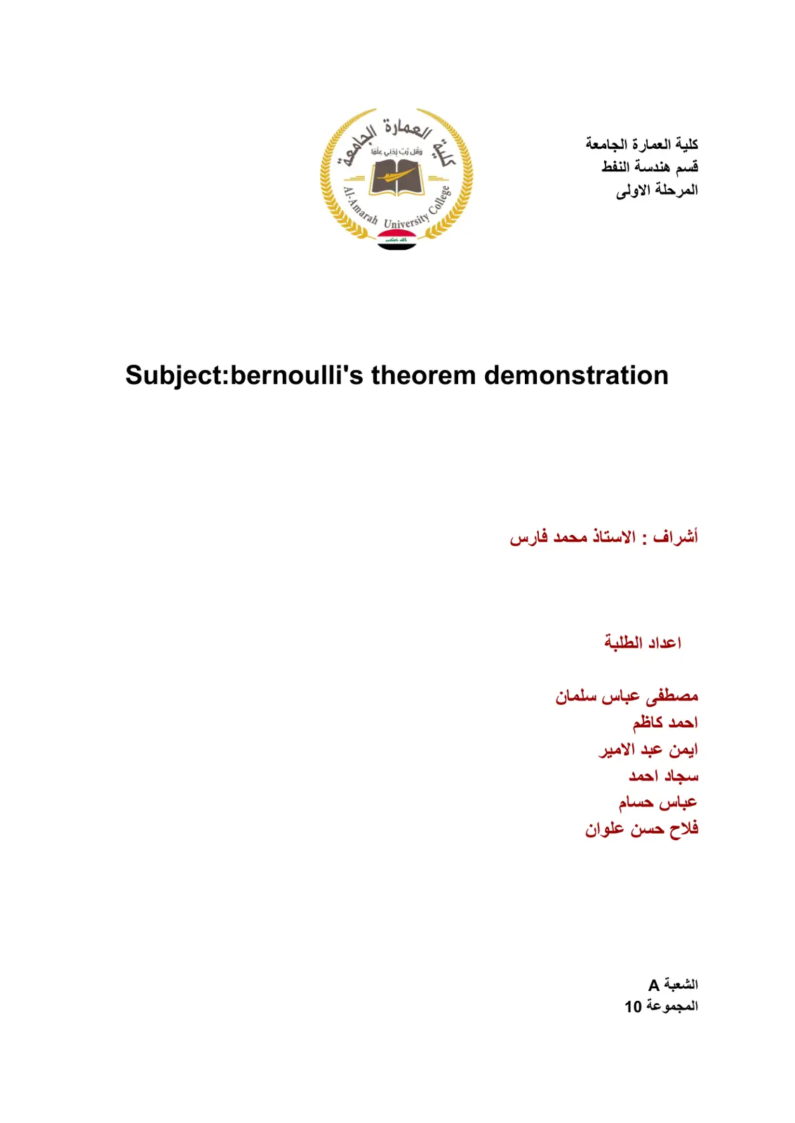 غلاف تقرير Subject:bernoulli's theorem demonstration