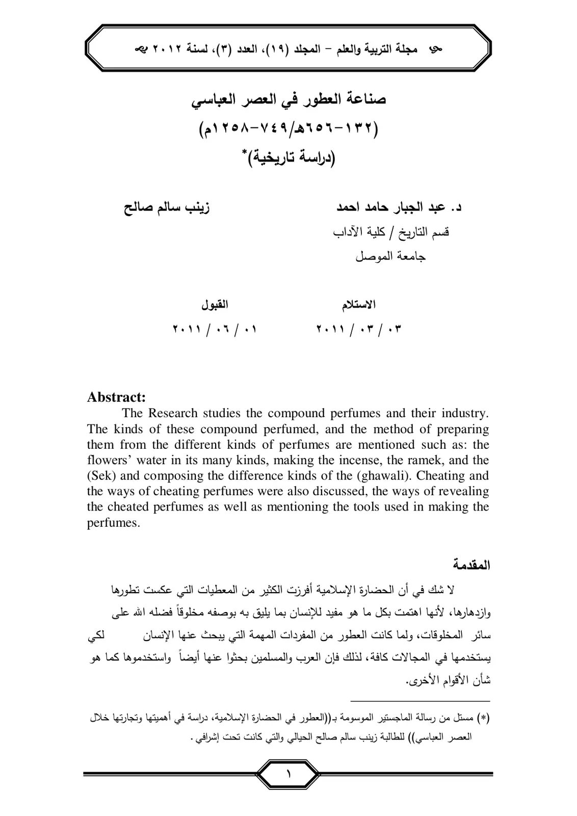غلاف تقرير صناعة العطور في العصر العباسي (132-656هـ/749-1258م): دراسة تاريخية