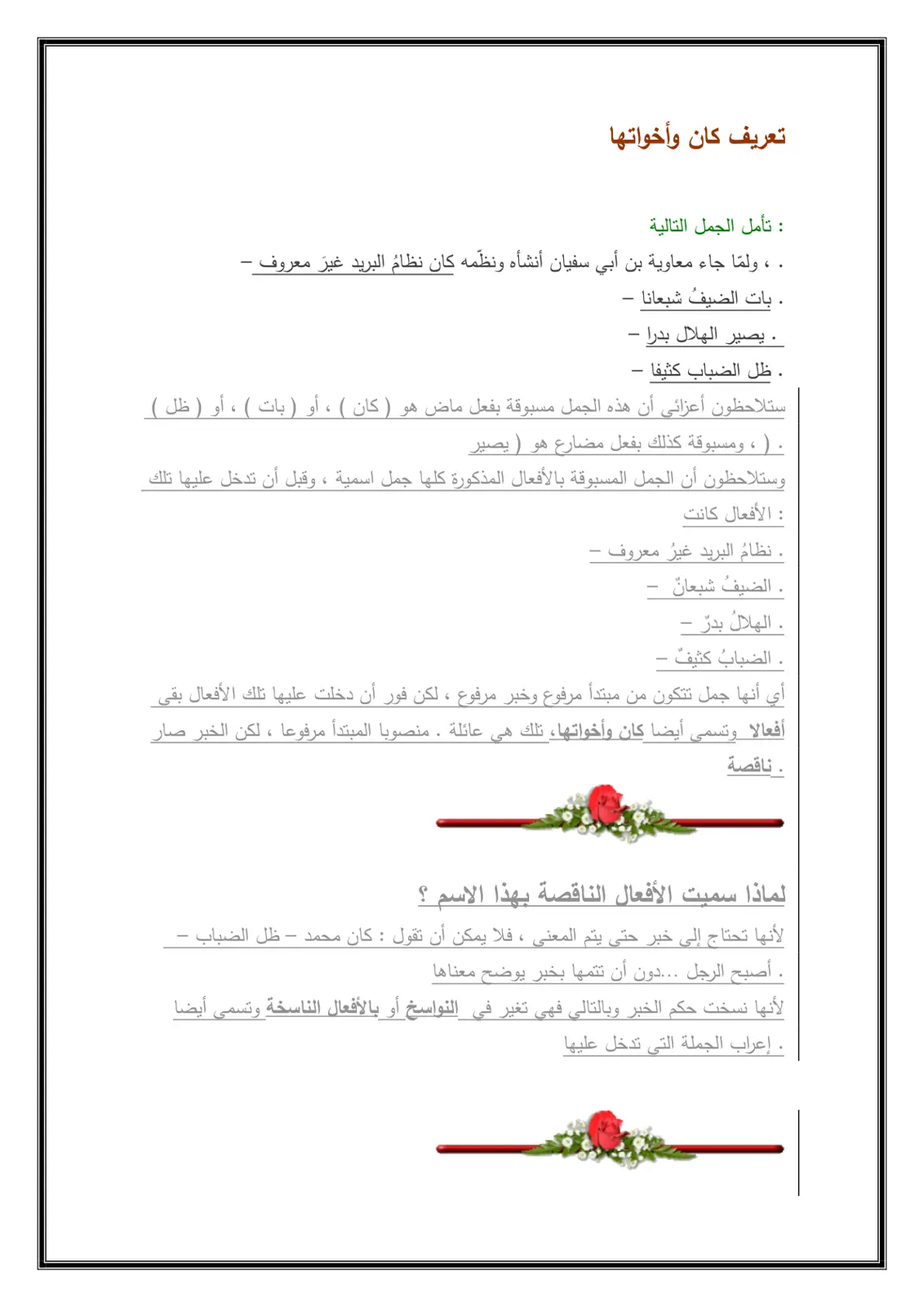غلاف تقرير تعريف كان وأخواتها