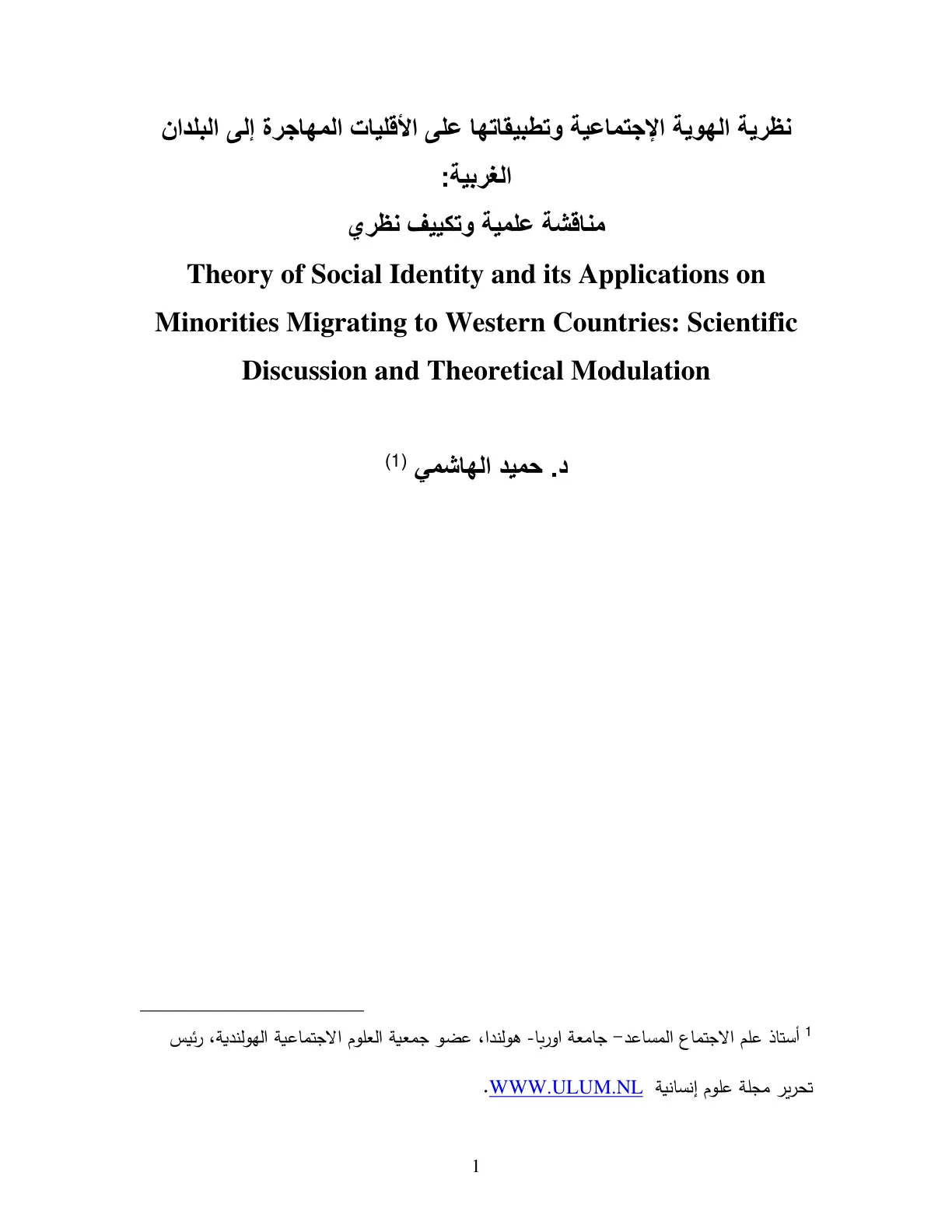 غلاف تقرير نظرية الهوية الاجتماعية وتطبيقاتها على الأقليات المهاجرة إلى البلدان الغربية