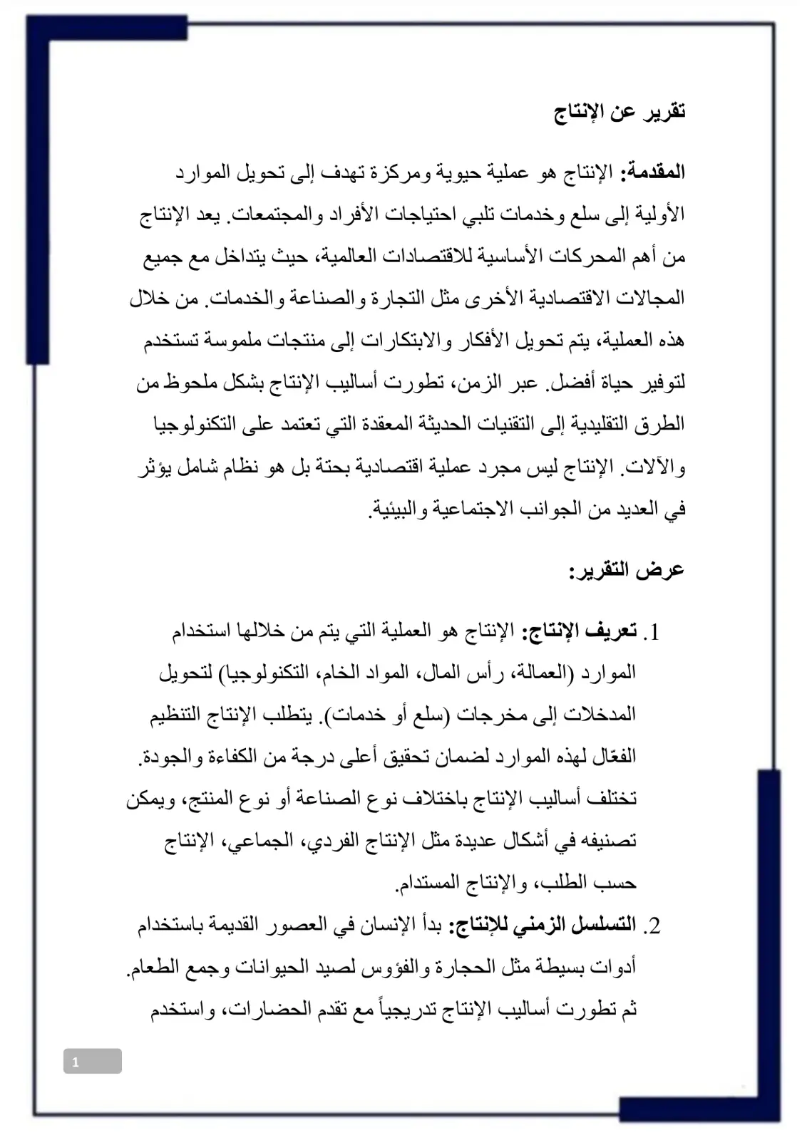 غلاف تقرير تقرير عن الإنتاج