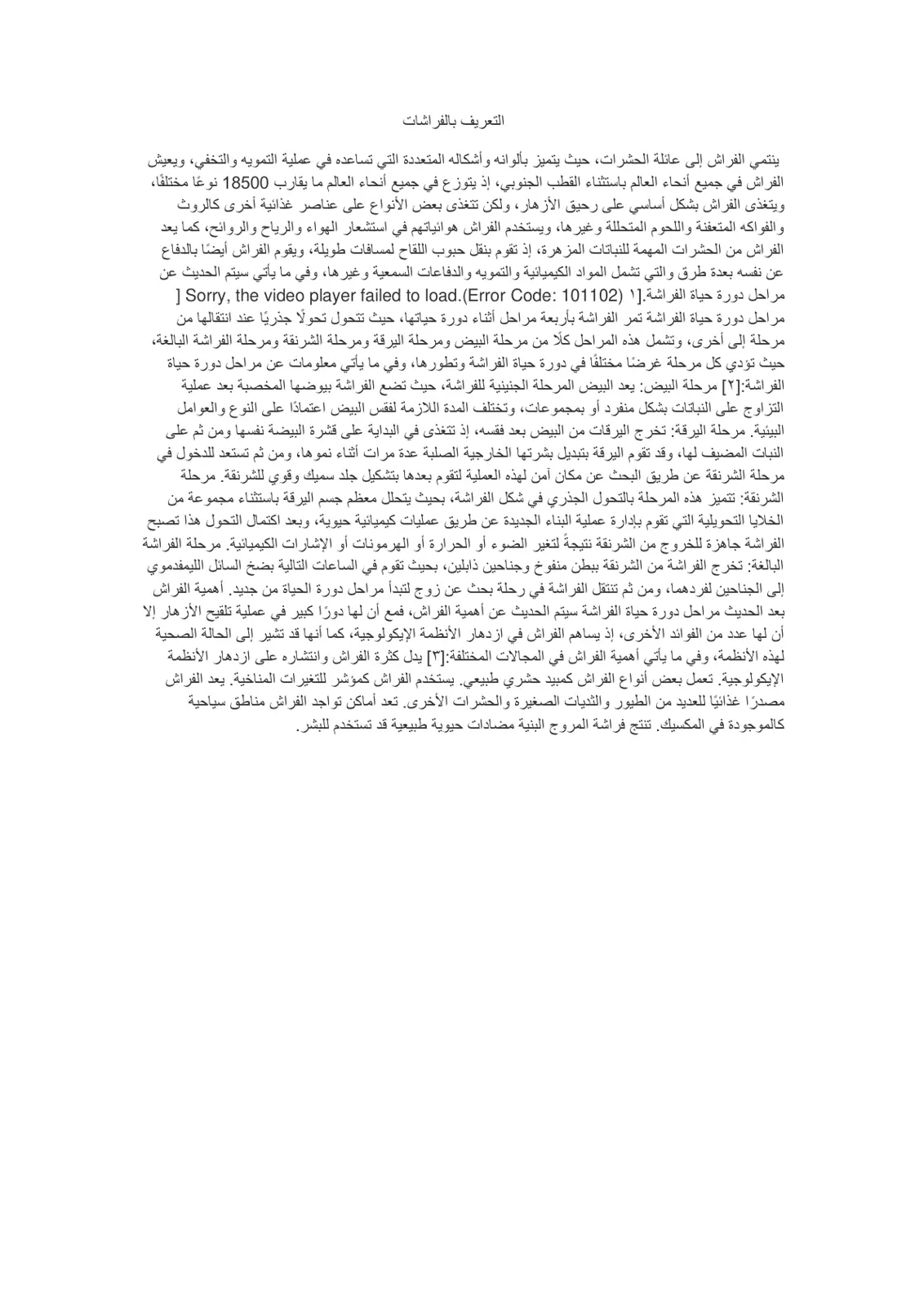 غلاف تقرير التعريف بالفراشات