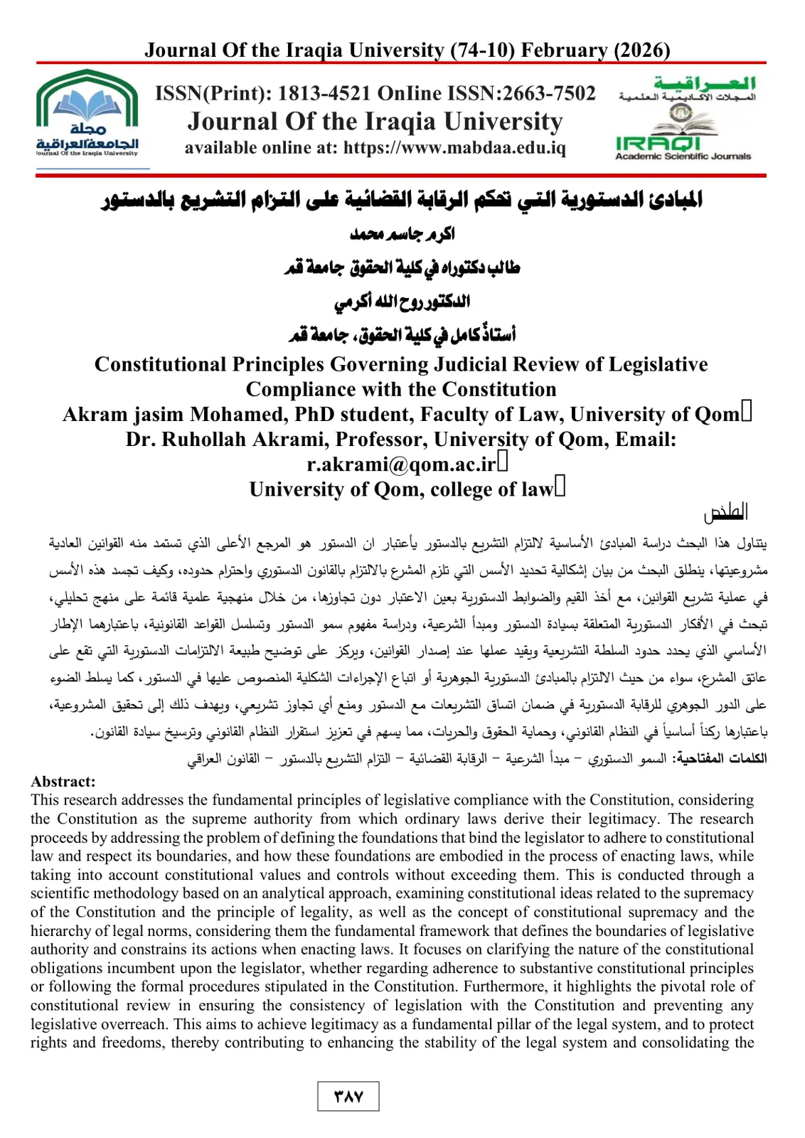 غلاف تقرير المبادئ الدستورية التي تحكم الرقابة القضائية على التزام التشريع بالدستور