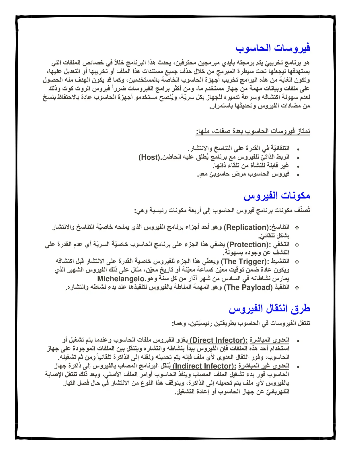 غلاف تقرير فيروسات الحاسوب