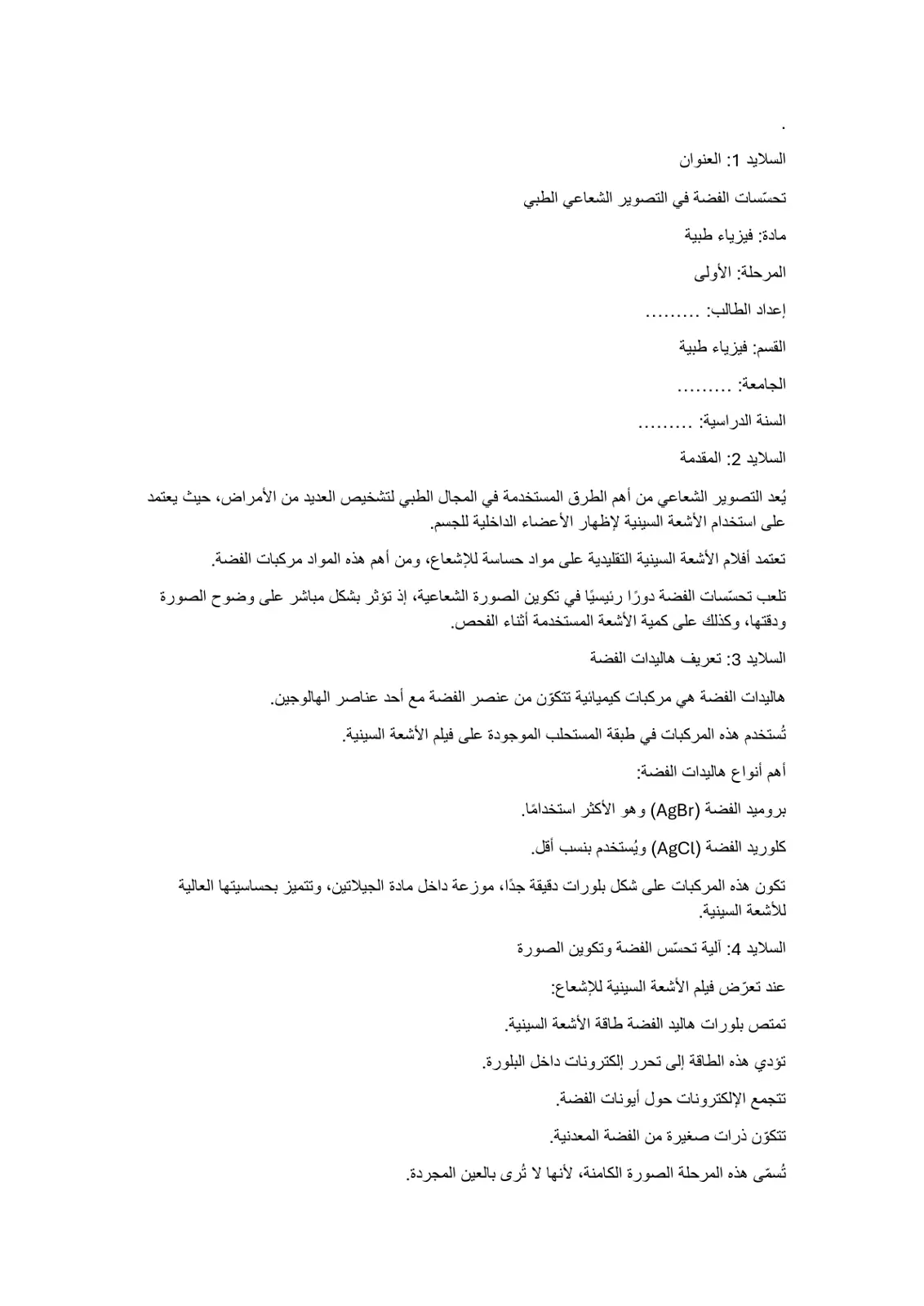 غلاف تقرير تحسّسات الفضة في التصوير الشعاعي الطبي
