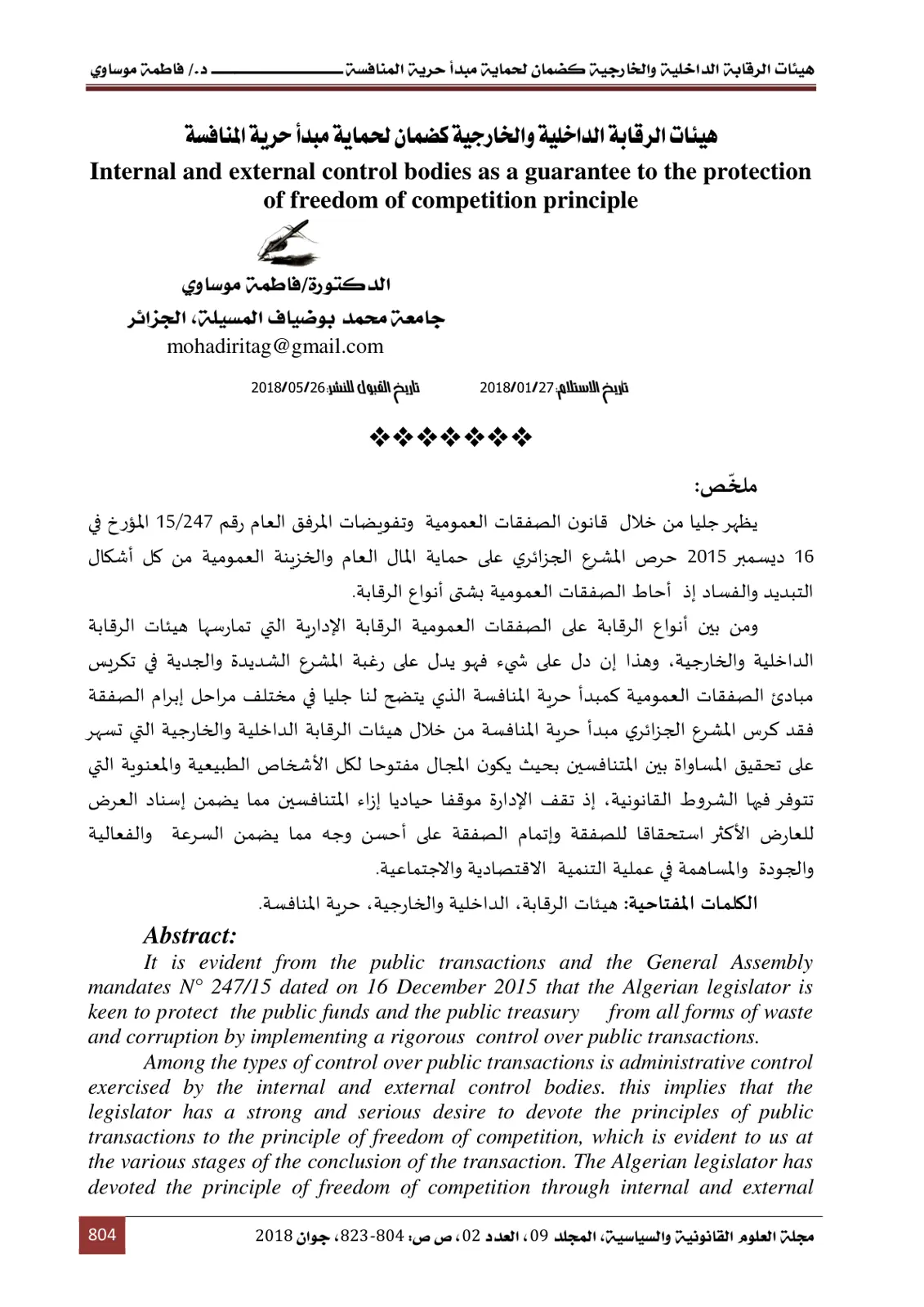 غلاف تقرير هيئات الرقابة الداخلية والخارجية كضمان لحماية مبدأ حرية المنافسة