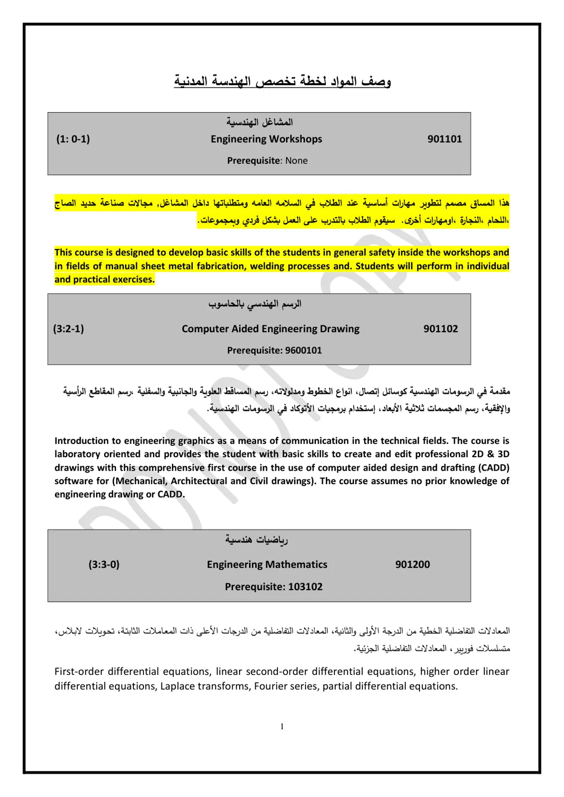 غلاف تقرير وصف المواد لخطة تخصص الهندسة المدنية