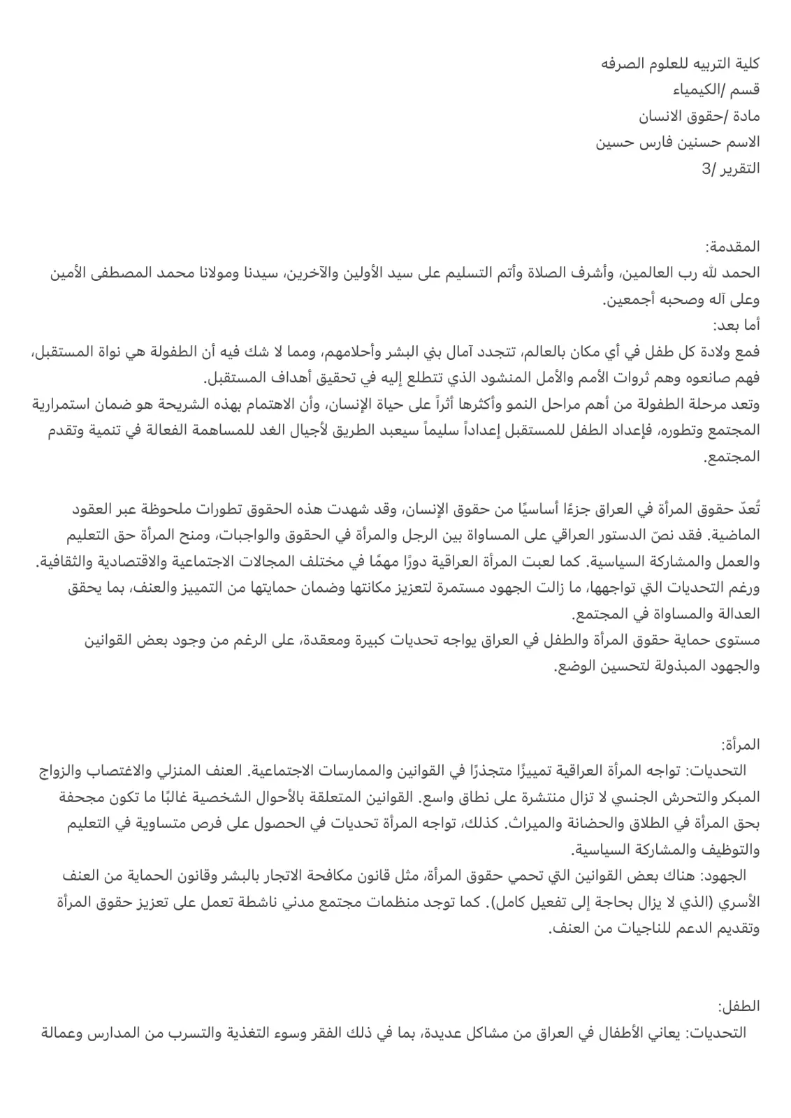 غلاف تقرير حقوق الإنسان