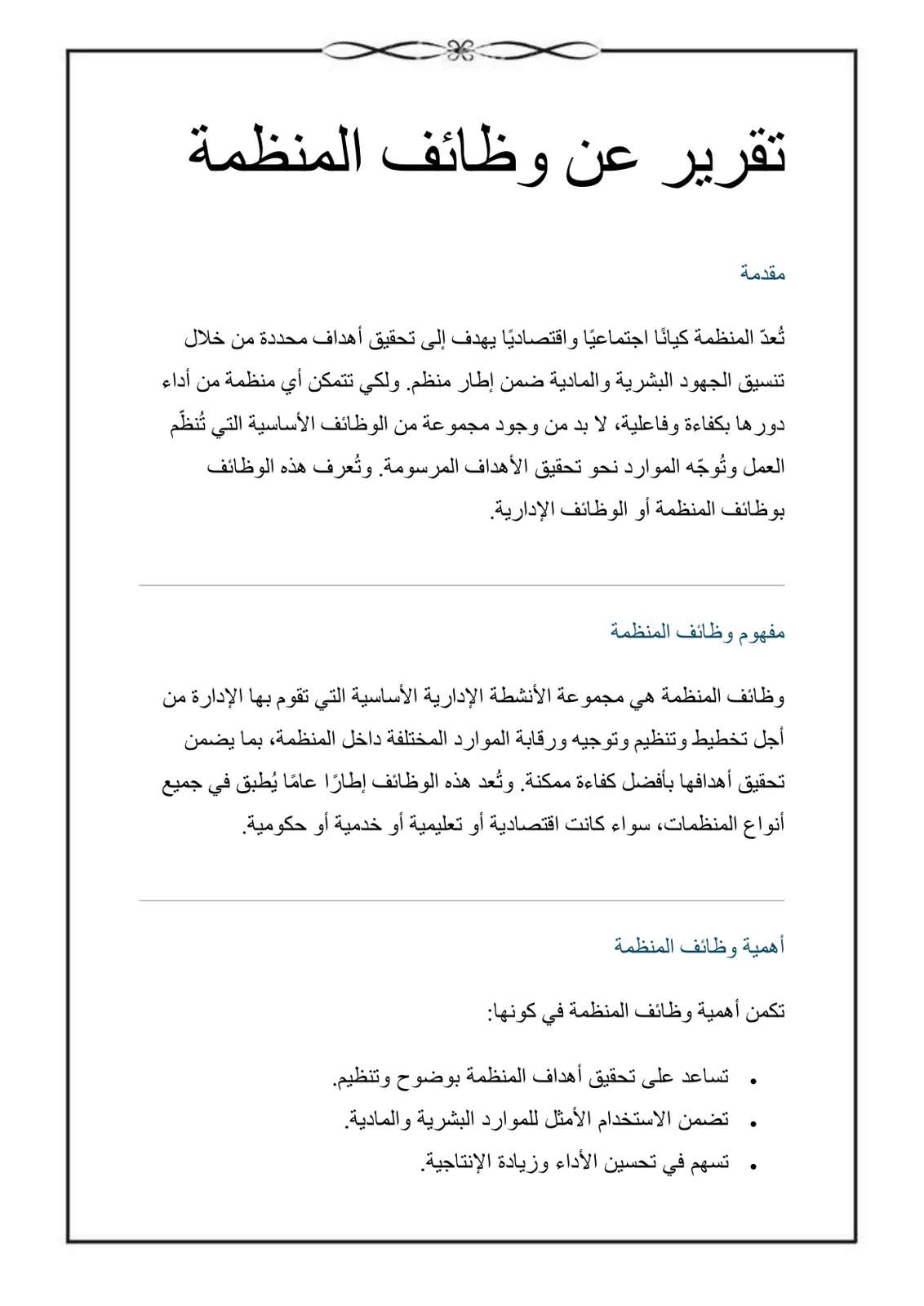 غلاف تقرير تقرير عن وظائف المنظمة