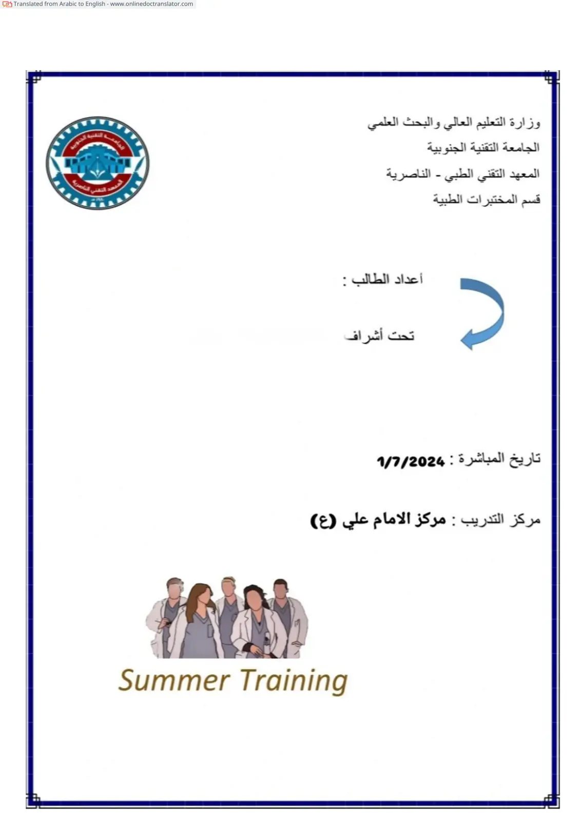 غلاف تقرير Summer Training