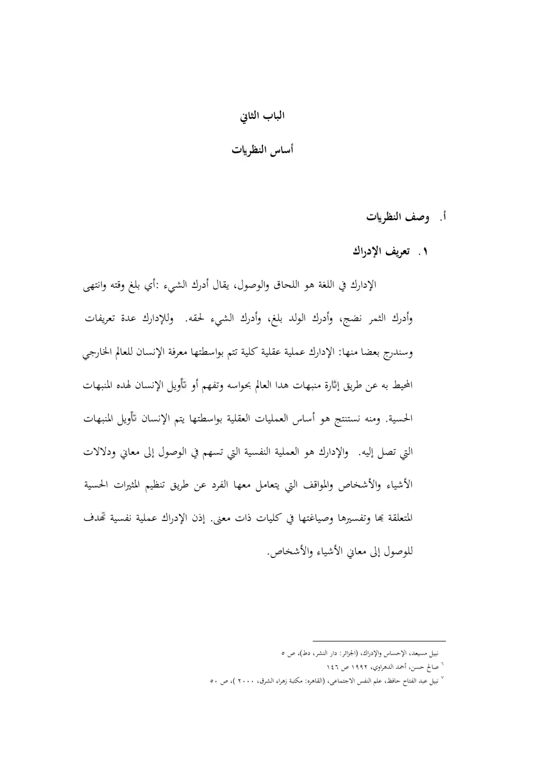 غلاف تقرير أساس النظريات