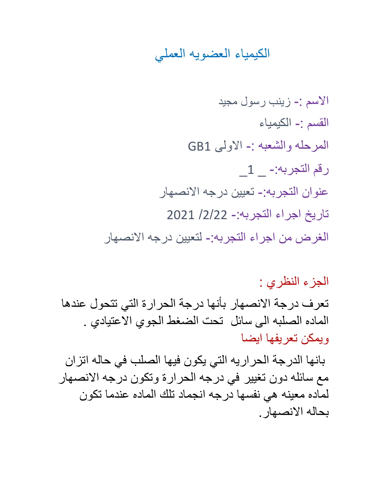 غلاف تقرير تعيين درجة الانصهار - تقرير عملي