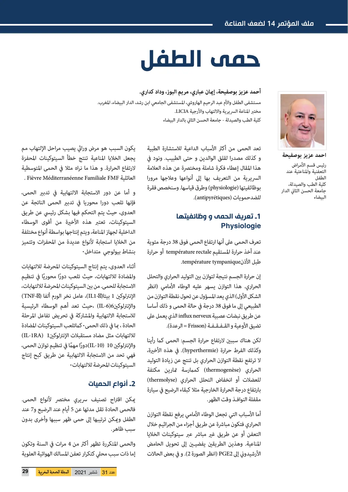غلاف تقرير ملف المؤتمر 14 لضعف المناعة حمى الطفل