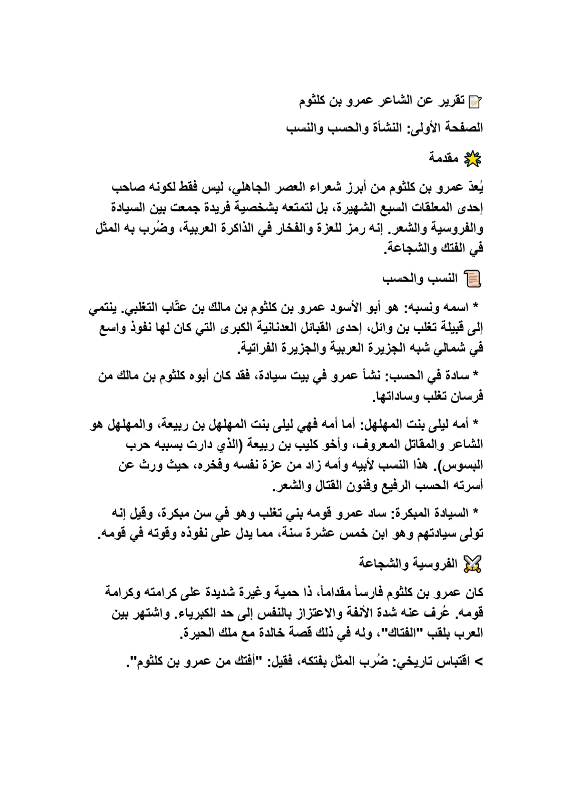 غلاف تقرير تقرير عن الشاعر عمرو بن كلثوم