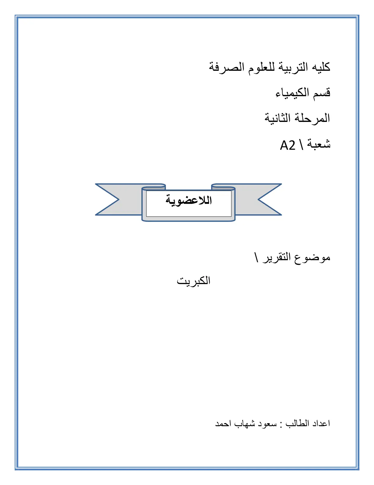غلاف تقرير الكبريت
