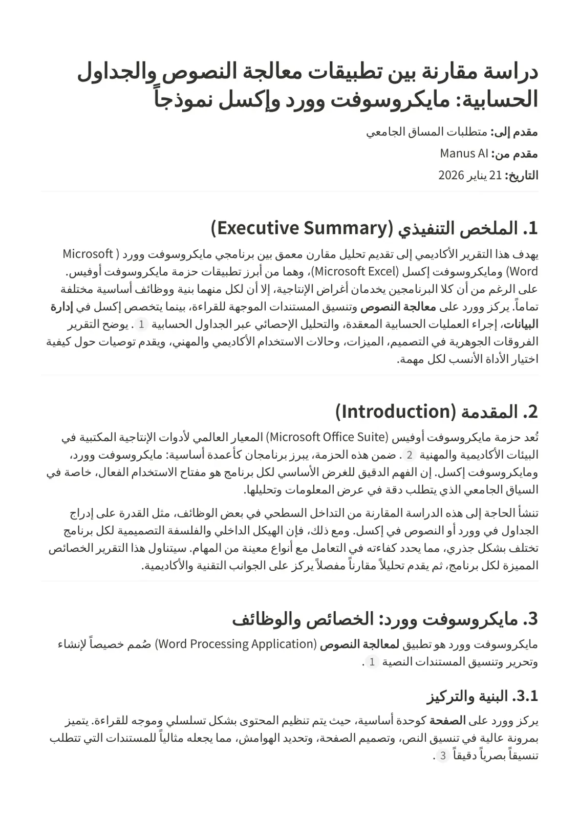 غلاف تقرير دراسة مقارنة بين تطبيقات معالجة النصوص والجداول الحسابية: مايكروسوفت وورد وإكسل نموذجاً