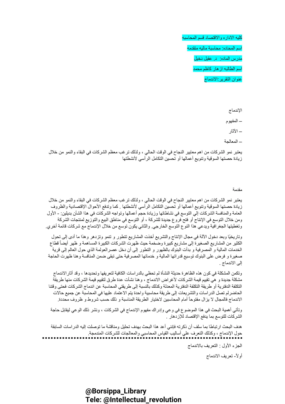 غلاف تقرير الاندماج (محاسبة مالية متقدمة)