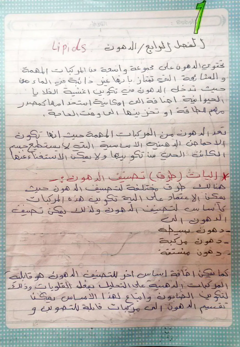 غلاف تقرير الفصل الرابع الدهون Lipids