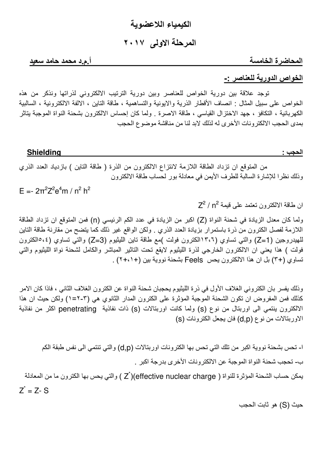 غلاف تقرير المحاضرة الخامسة الكيمياء اللاعضوية
