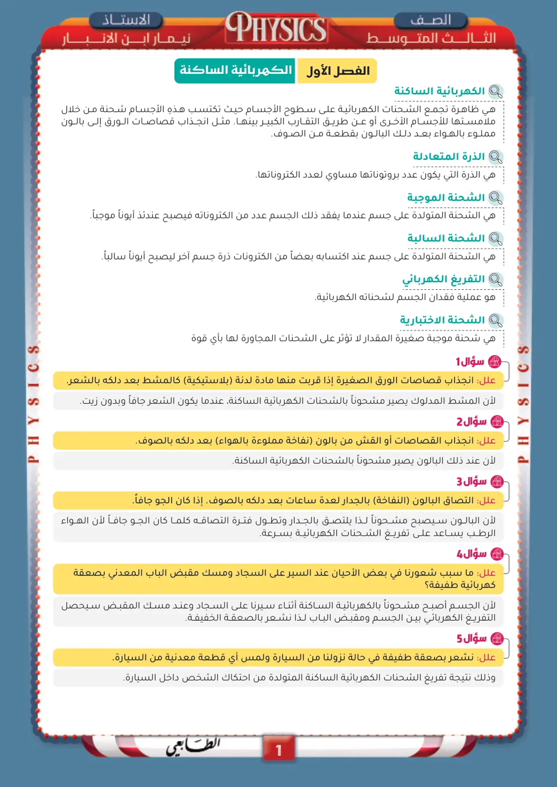 غلاف تقرير الكهربائية الساكنة