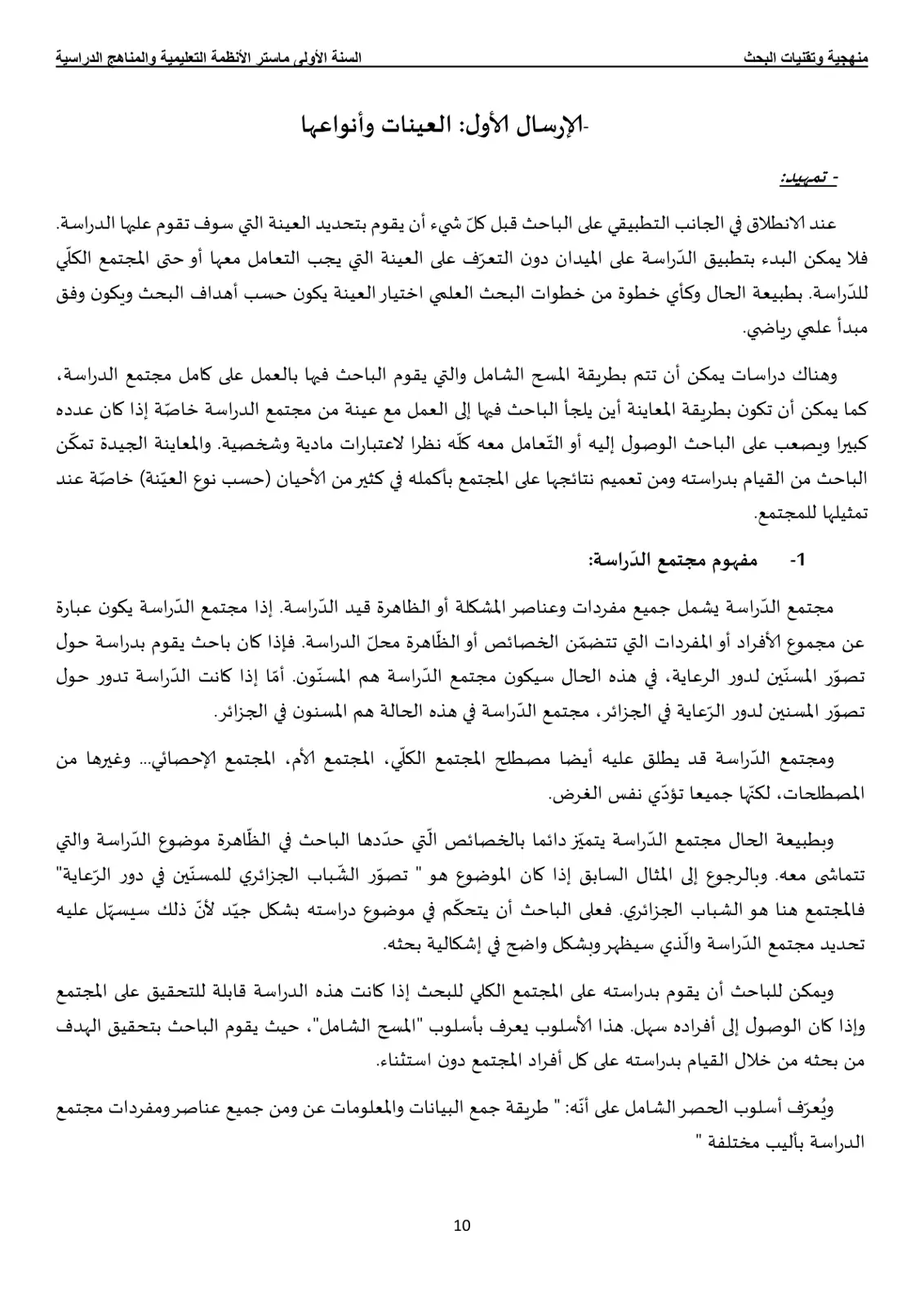 غلاف تقرير منهجية وتقنيات البحث: العينات وأنواعها