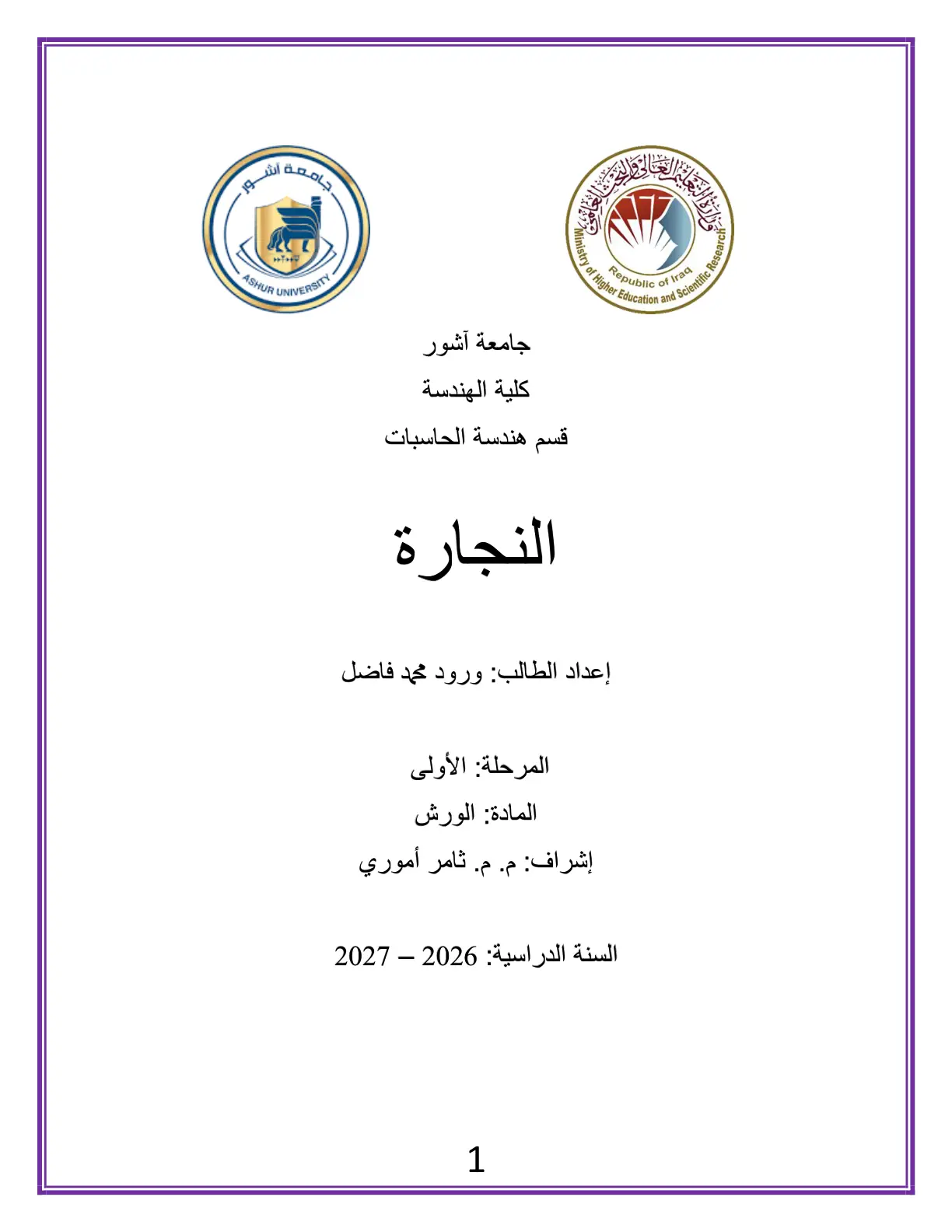 غلاف تقرير النجارة