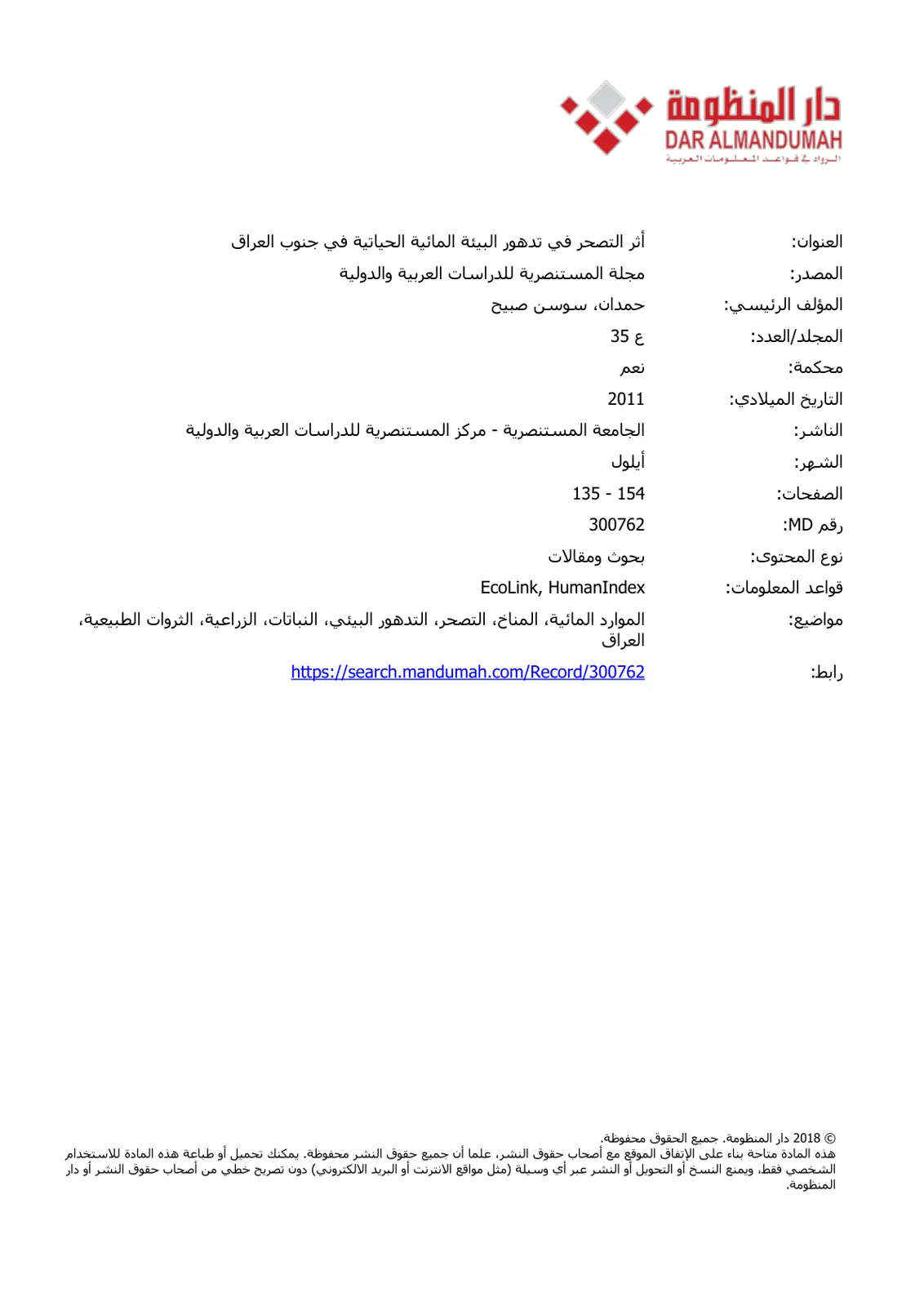 غلاف تقرير أثر التصحر في تدهور البيئة المائية الحياتية في جنوب العراق