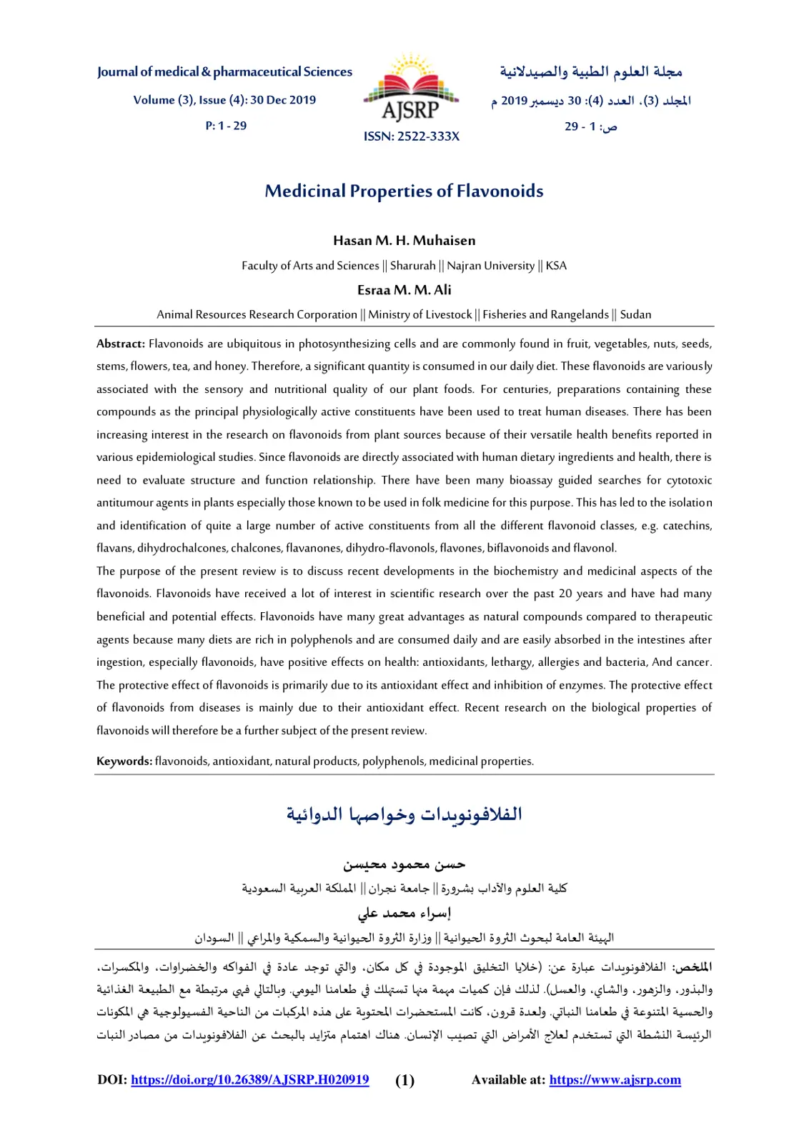 غلاف تقرير Medicinal Properties of Flavonoids
