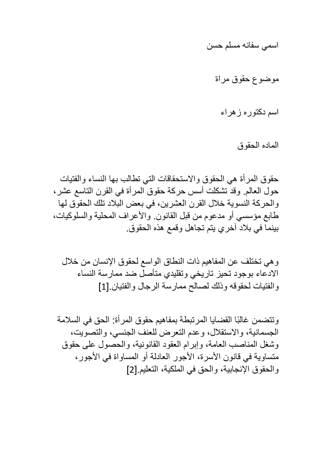 غلاف تقرير حقوق المرأة