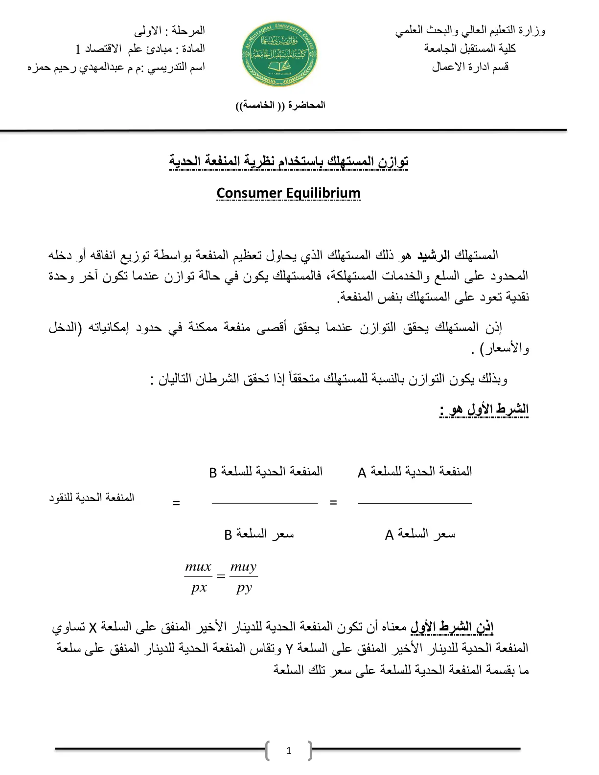 غلاف تقرير توازن المستهلك باستخدام نظرية المنفعة الحدية