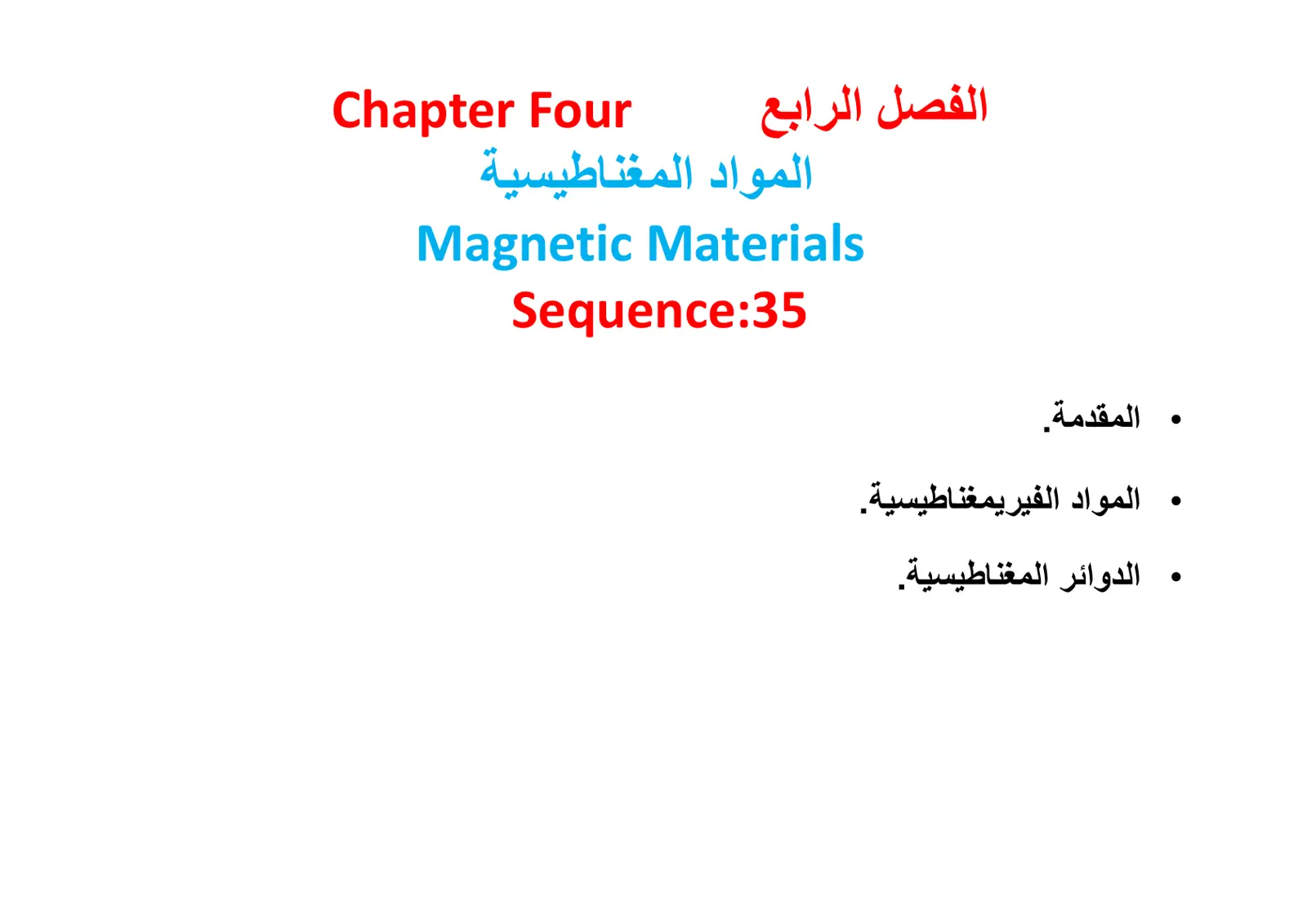 غلاف تقرير الفصل الرابع: المواد المغناطيسية (Sequence:35)
