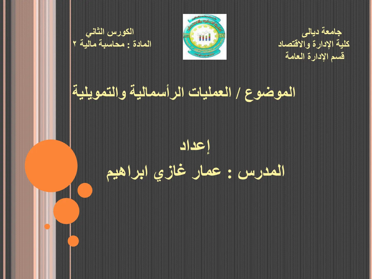 غلاف تقرير العمليات الرأسمالية والتمويلية