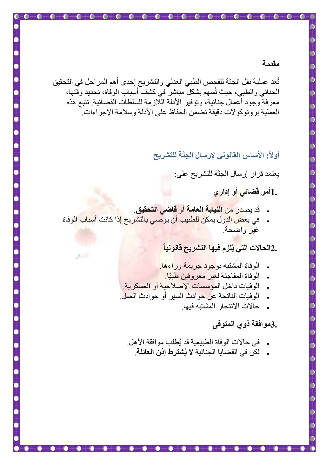 غلاف تقرير نقل الجثة للفحص الطبي العدلي والتشريح