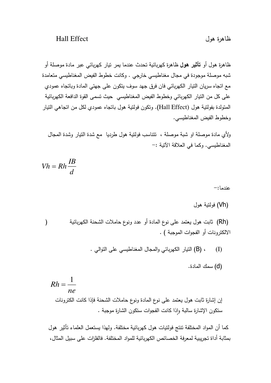 غلاف تقرير ظاهرة هول Hall Effect