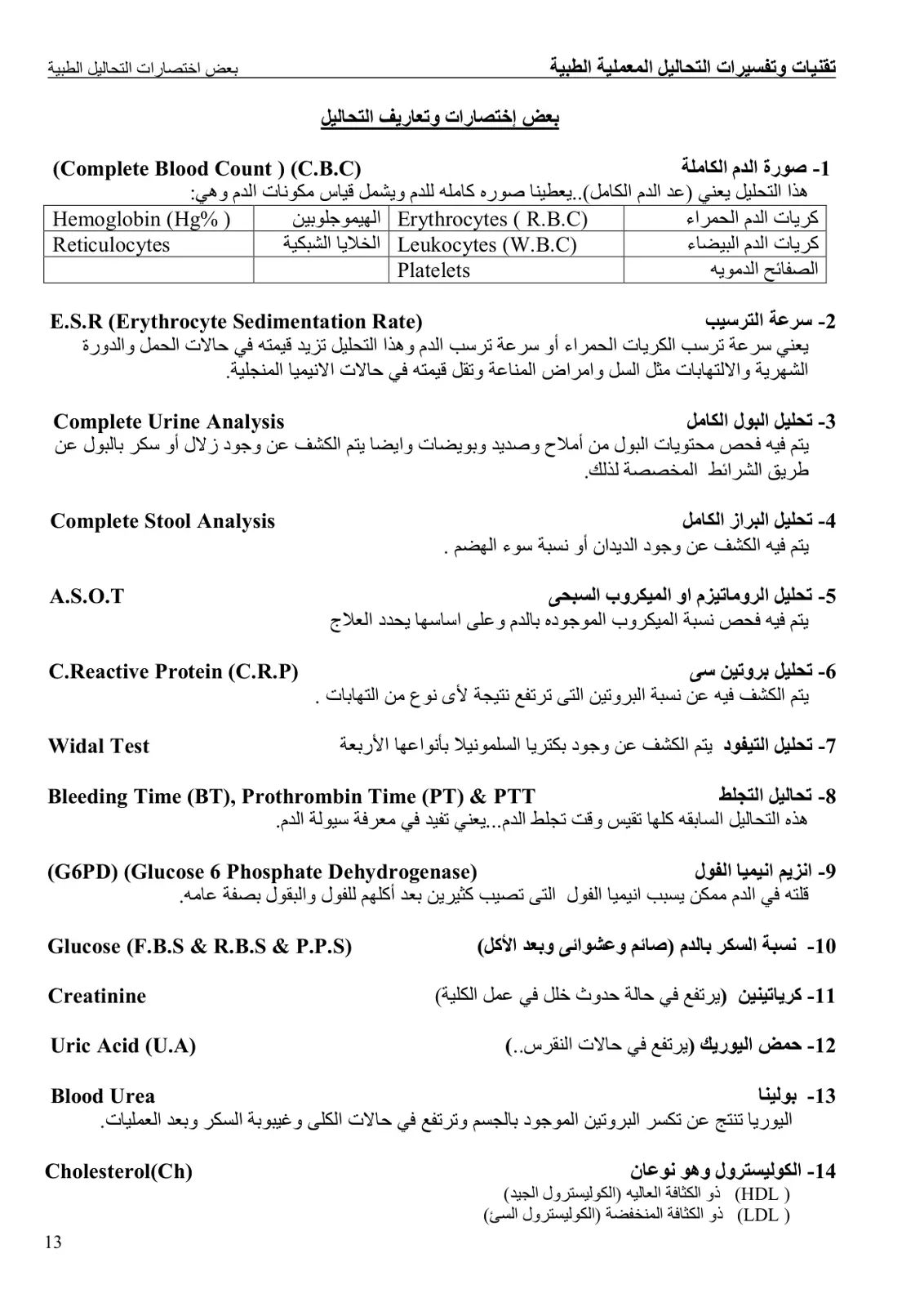 غلاف تقرير تقنيات وتفسيرات التحاليل المعملية الطبية