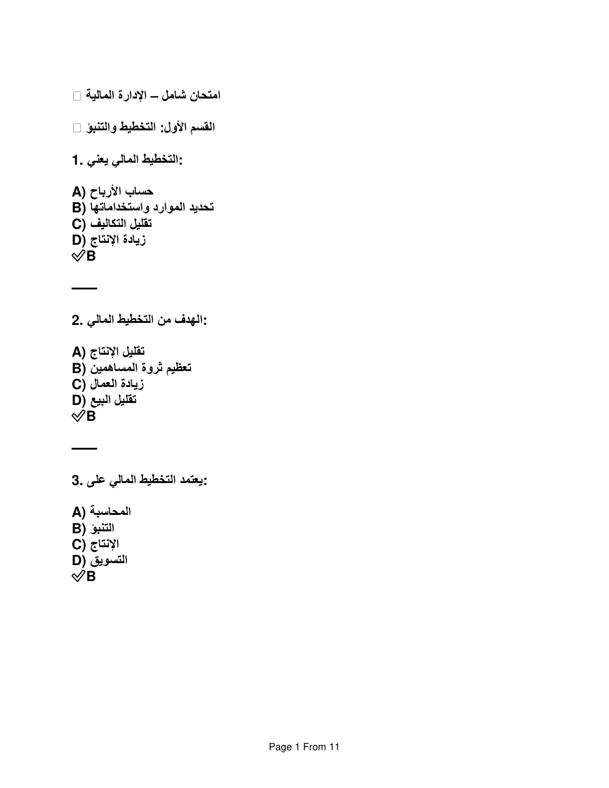 غلاف تقرير امتحان شامل - الإدارة المالية