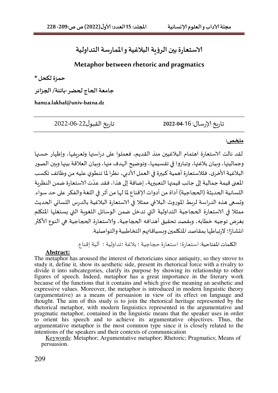 غلاف تقرير الاستعارة بين الرؤية البلاغية والممارسة التداولية